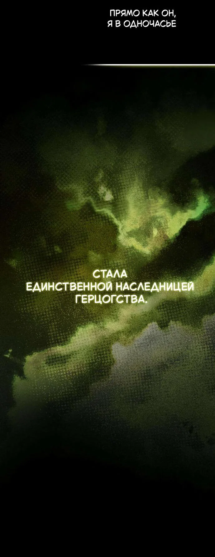 Манга Стал покровителем злодеев - Глава 8 Страница 22