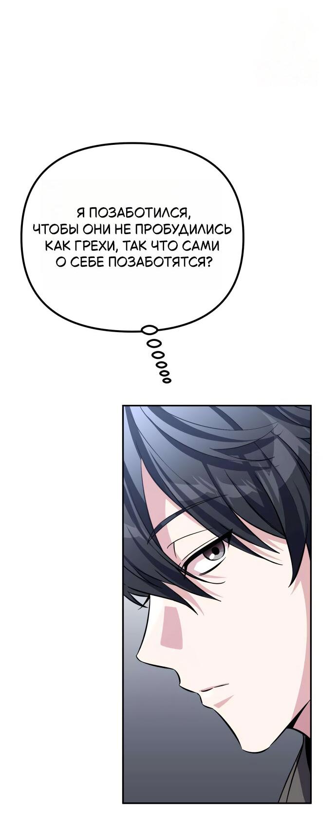 Манга Стал покровителем злодеев - Глава 8 Страница 78