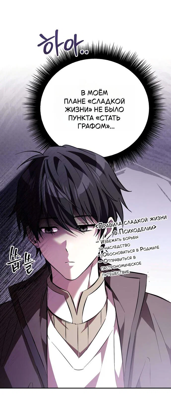 Манга Стал покровителем злодеев - Глава 8 Страница 61
