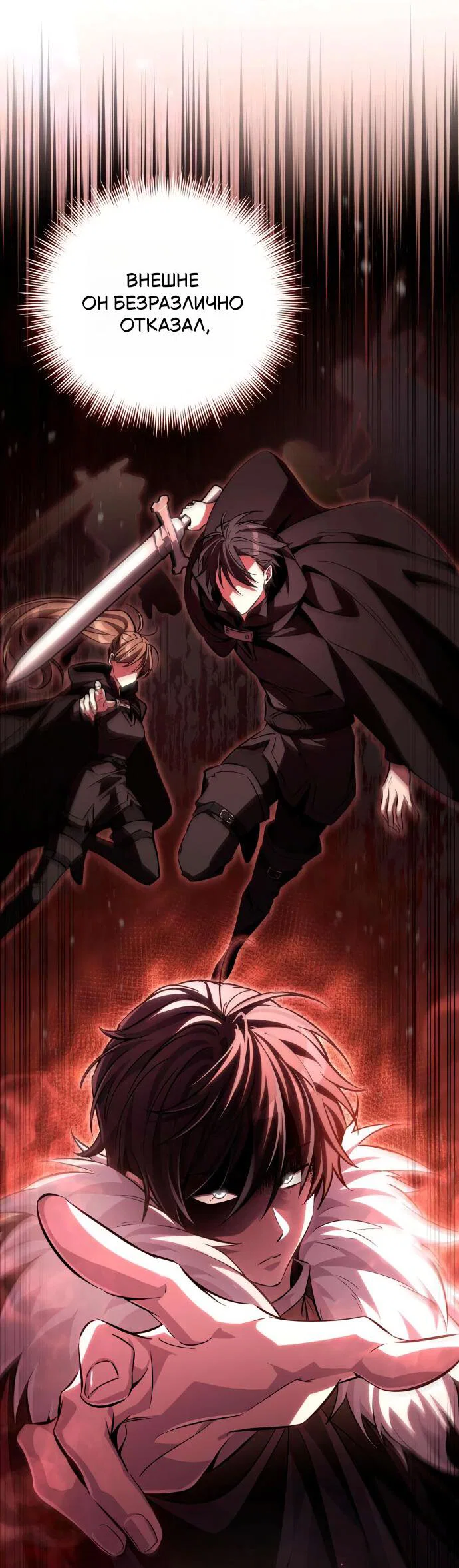 Манга Стал покровителем злодеев - Глава 8 Страница 42