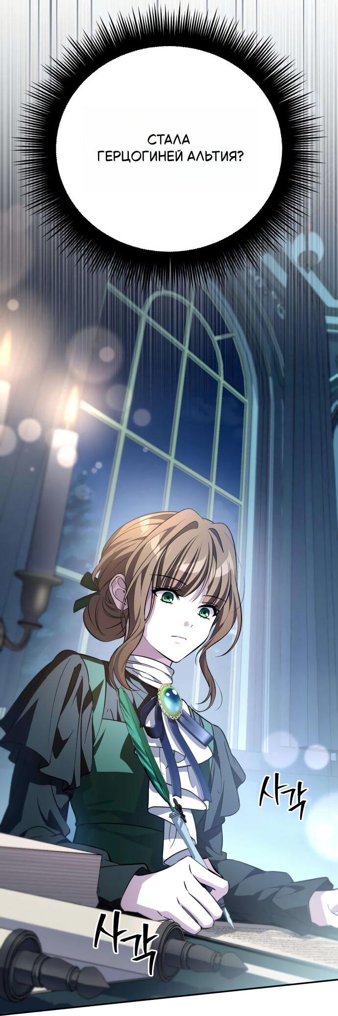 Манга Стал покровителем злодеев - Глава 8 Страница 35
