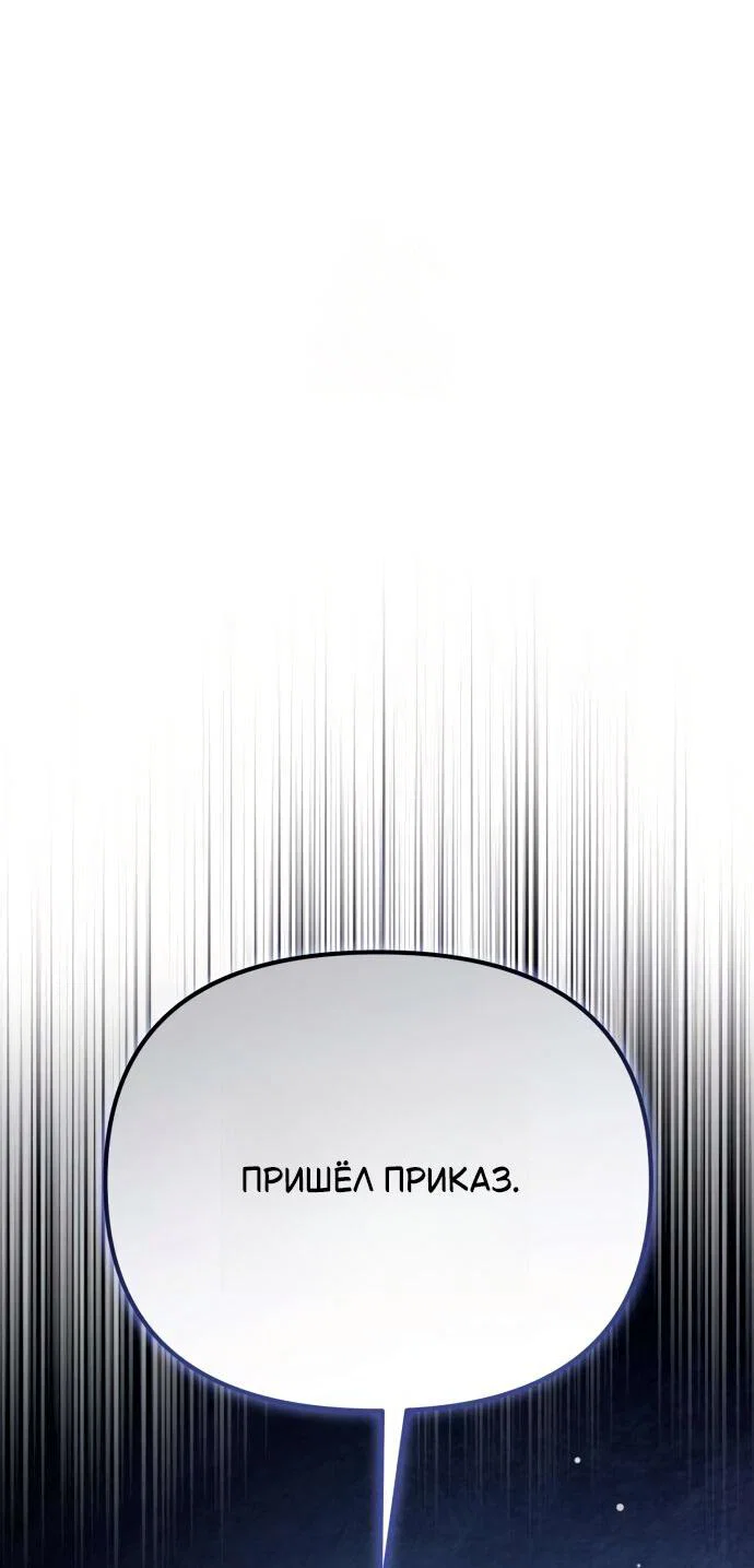 Манга Стал покровителем злодеев - Глава 8 Страница 89