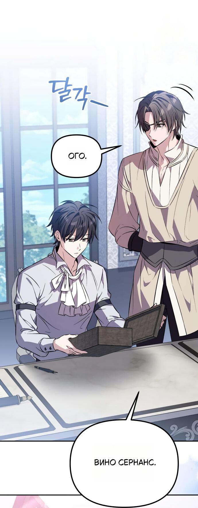 Манга Стал покровителем злодеев - Глава 8 Страница 30