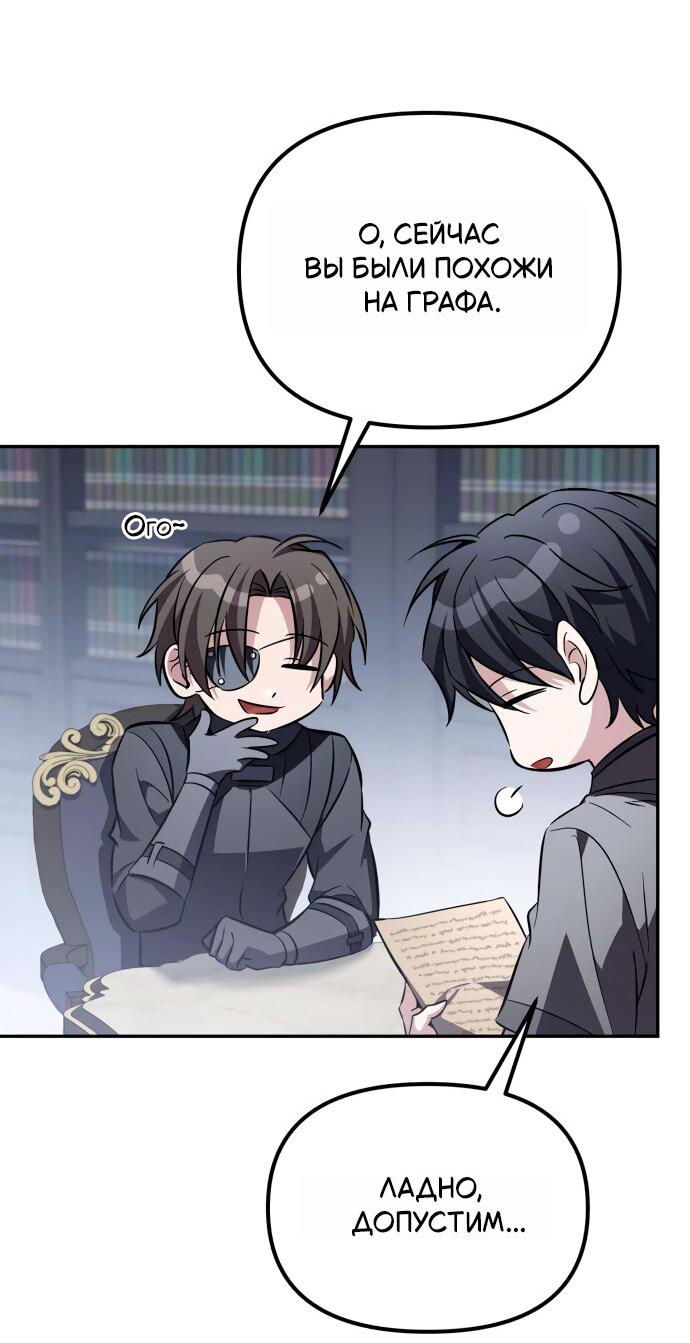 Манга Стал покровителем злодеев - Глава 8 Страница 67