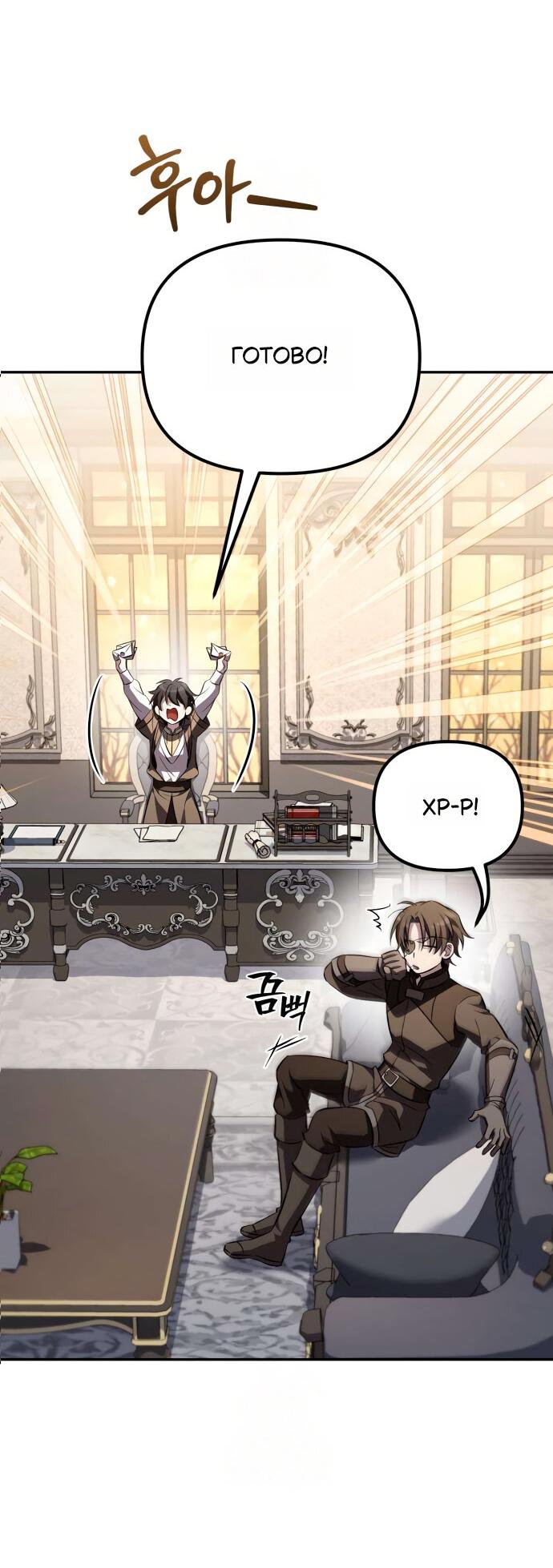 Манга Стал покровителем злодеев - Глава 8 Страница 86