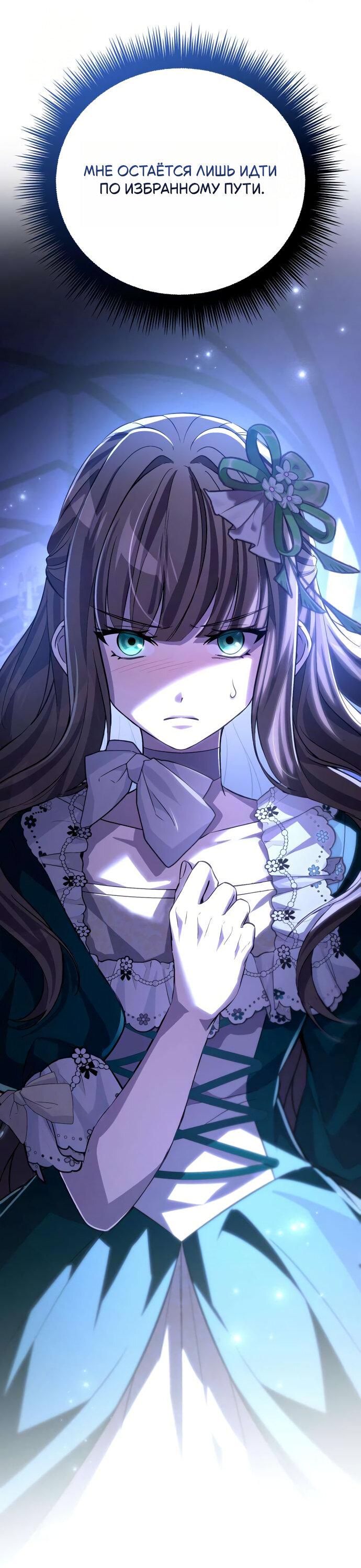 Манга Стал покровителем злодеев - Глава 8 Страница 26