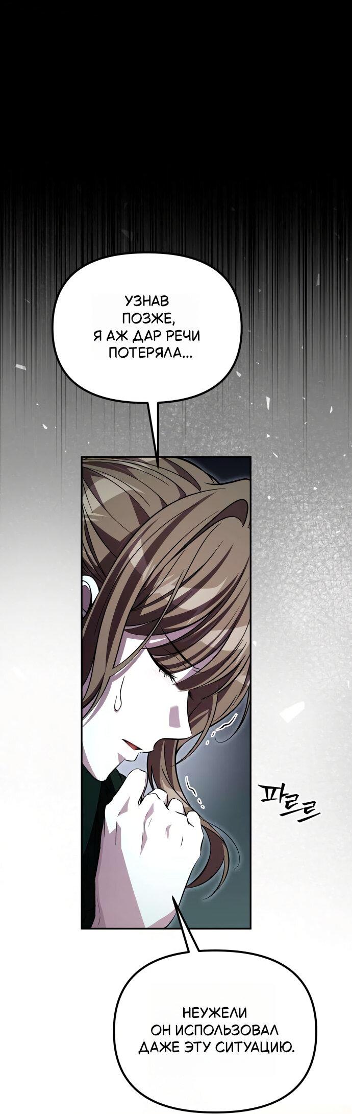 Манга Стал покровителем злодеев - Глава 8 Страница 41