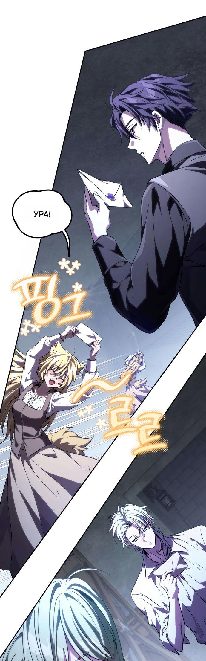 Манга Стал покровителем злодеев - Глава 8 Страница 92
