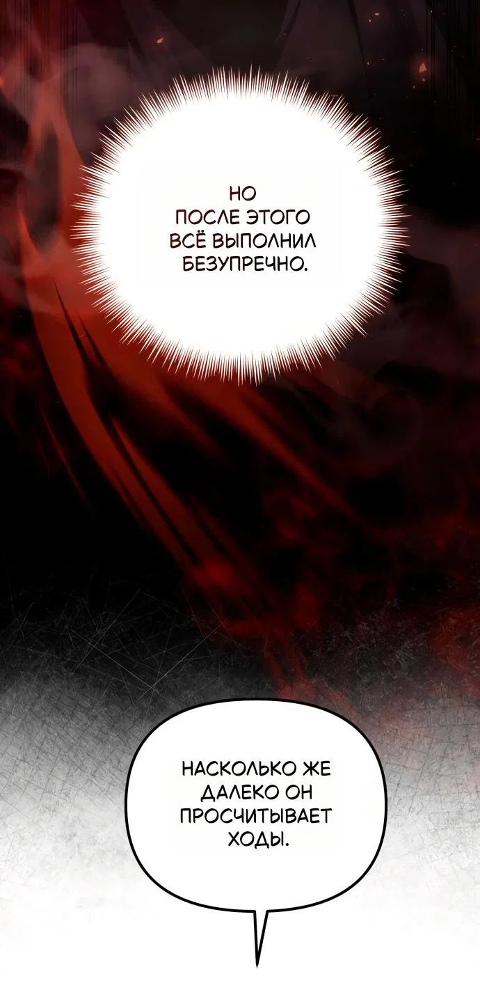 Манга Стал покровителем злодеев - Глава 8 Страница 43