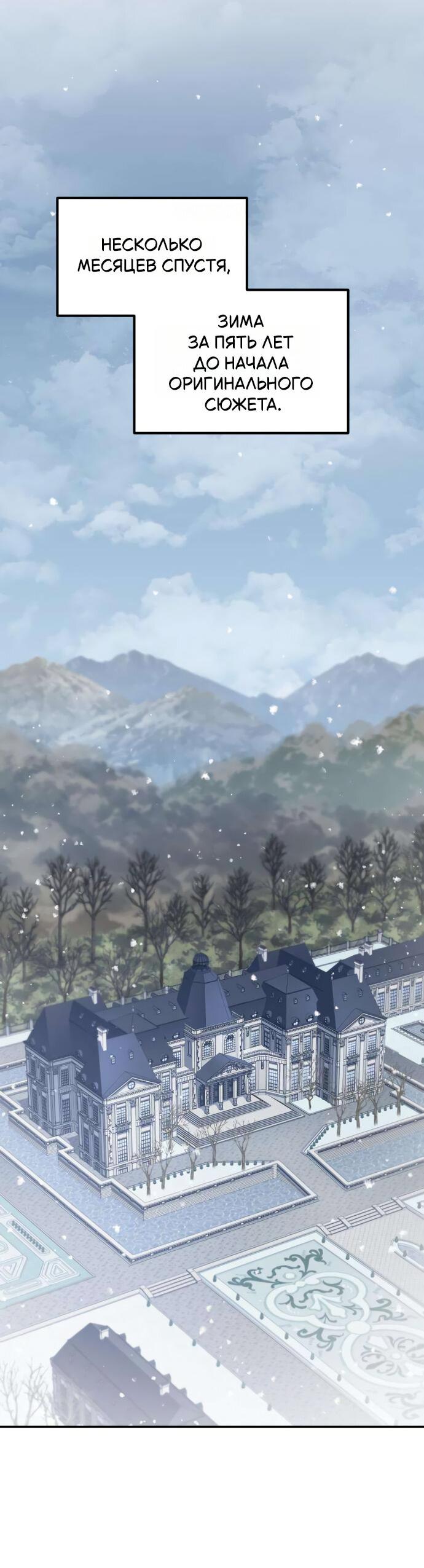 Манга Стал покровителем злодеев - Глава 8 Страница 58