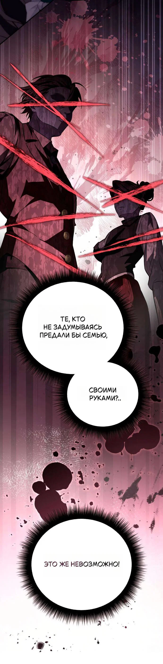 Манга Стал покровителем злодеев - Глава 8 Страница 11