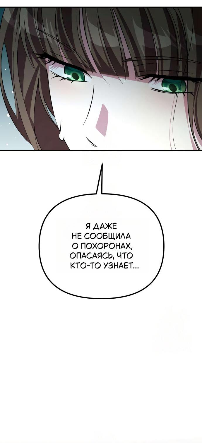 Манга Стал покровителем злодеев - Глава 8 Страница 44