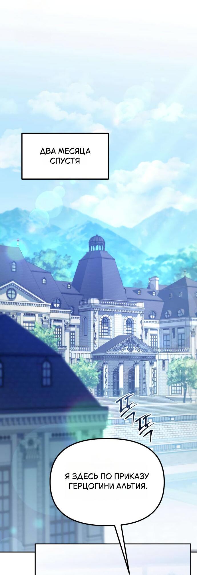 Манга Стал покровителем злодеев - Глава 8 Страница 28