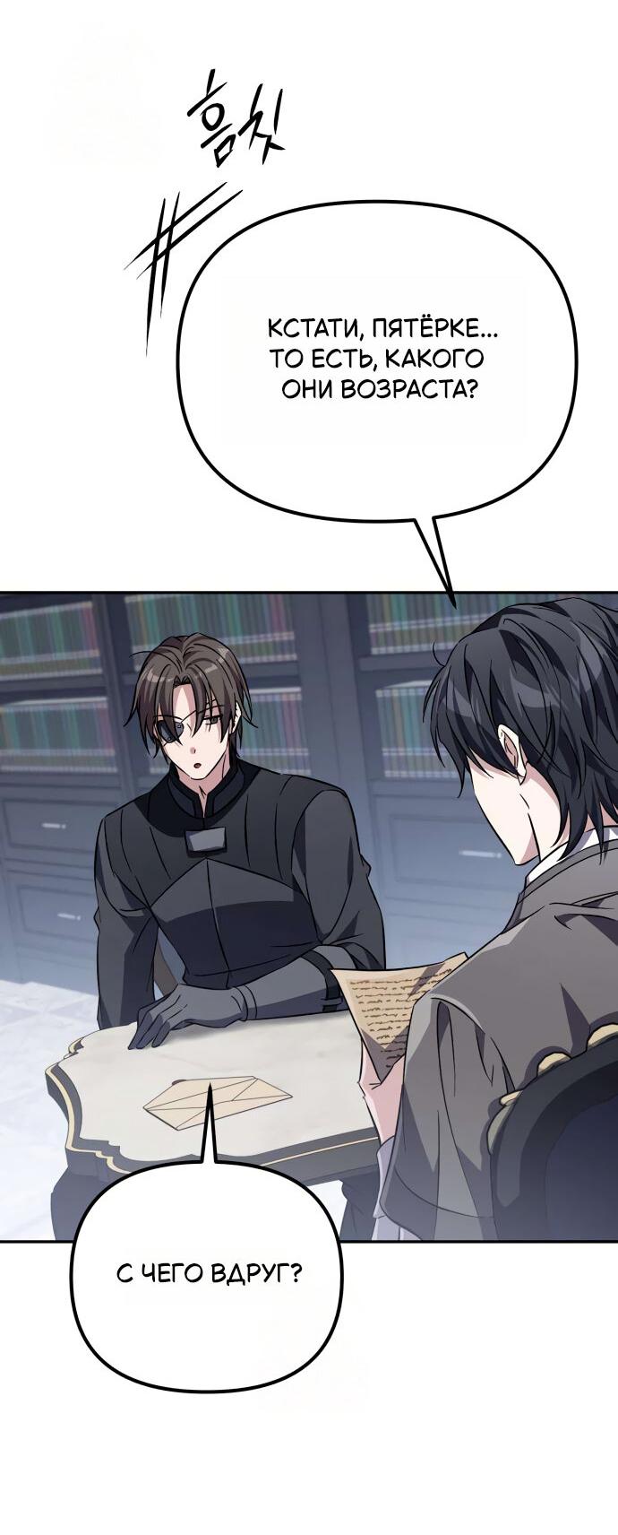 Манга Стал покровителем злодеев - Глава 8 Страница 72