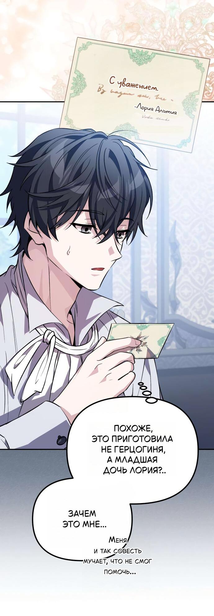 Манга Стал покровителем злодеев - Глава 8 Страница 32