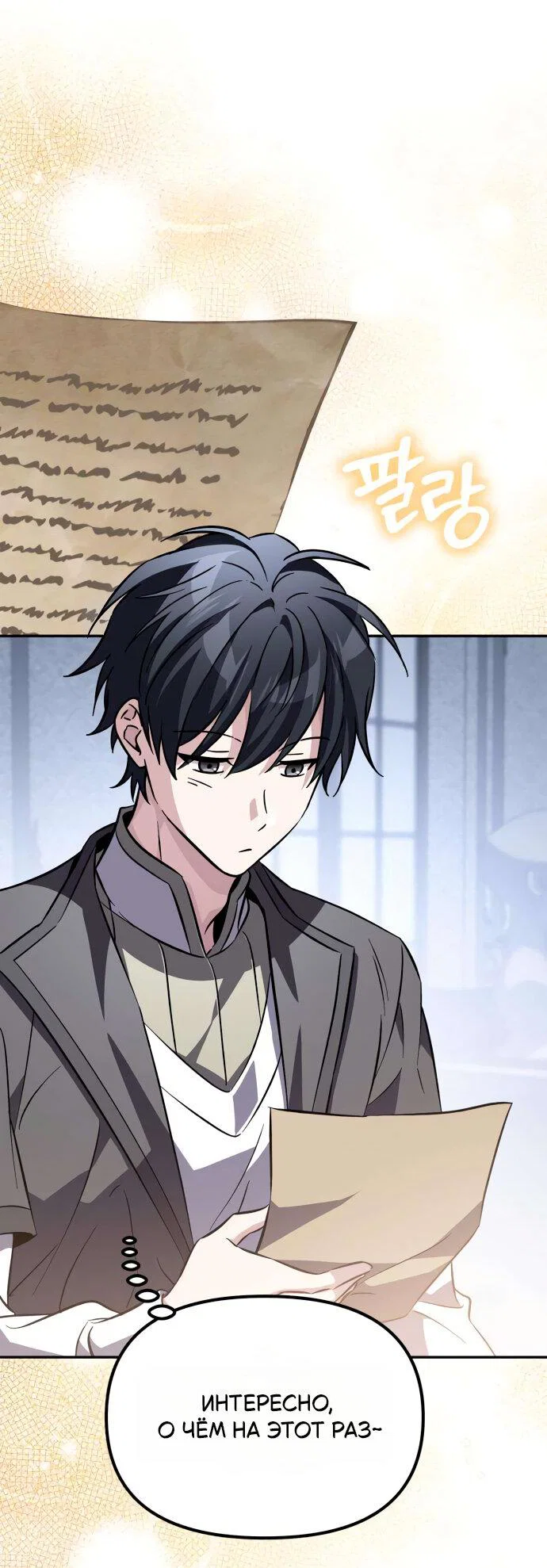 Манга Стал покровителем злодеев - Глава 8 Страница 68