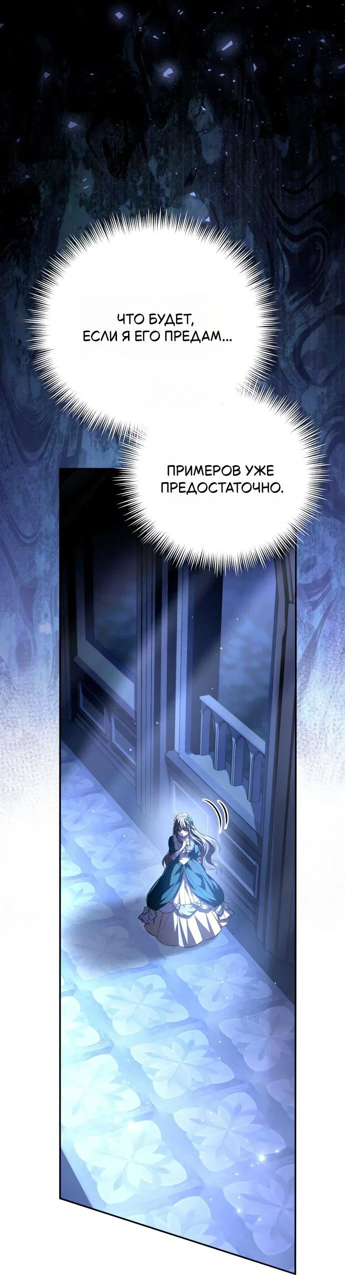 Манга Стал покровителем злодеев - Глава 8 Страница 25