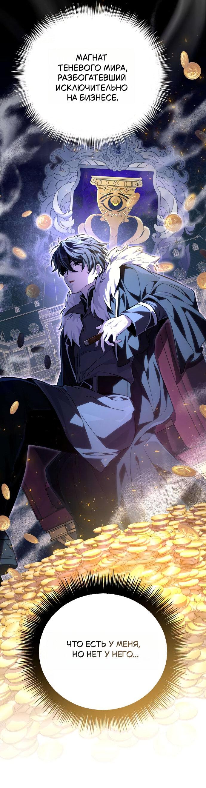 Манга Стал покровителем злодеев - Глава 8 Страница 48