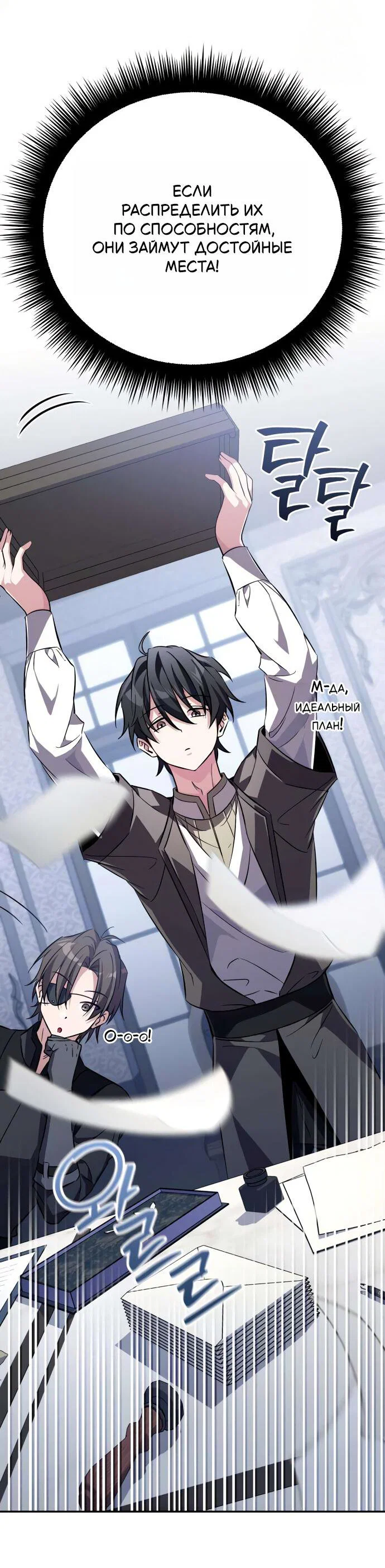 Манга Стал покровителем злодеев - Глава 8 Страница 83