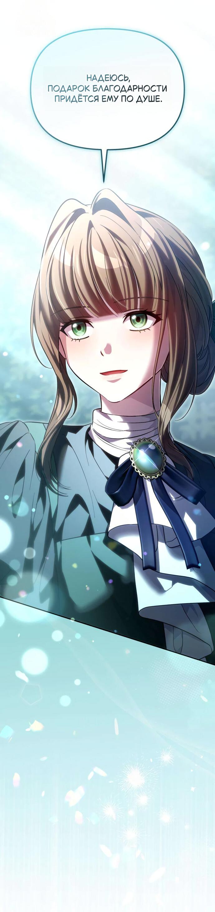 Манга Стал покровителем злодеев - Глава 8 Страница 54