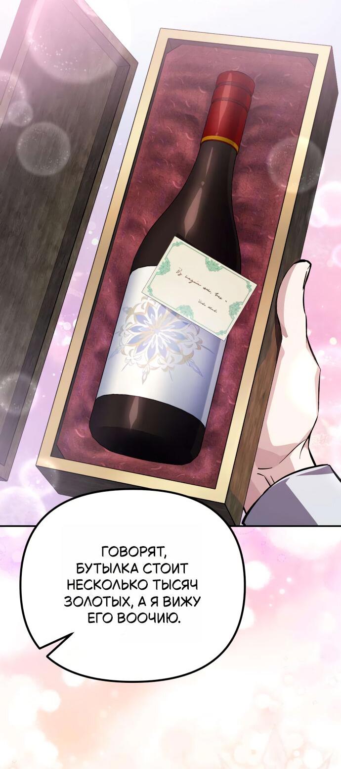 Манга Стал покровителем злодеев - Глава 8 Страница 31