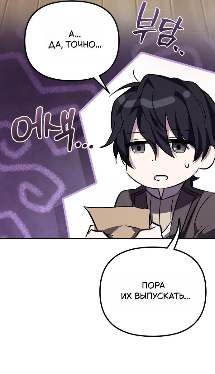 Манга Стал покровителем злодеев - Глава 8 Страница 76