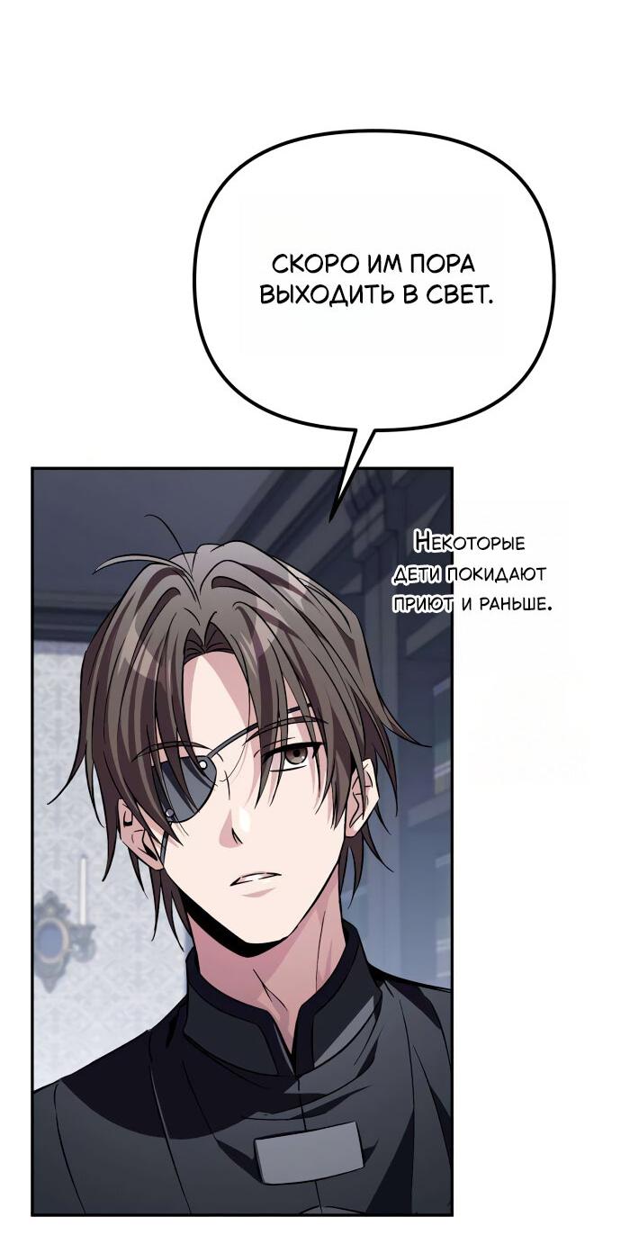 Манга Стал покровителем злодеев - Глава 8 Страница 73