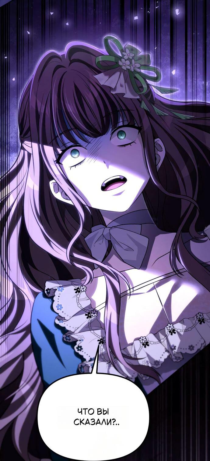 Манга Стал покровителем злодеев - Глава 8 Страница 10