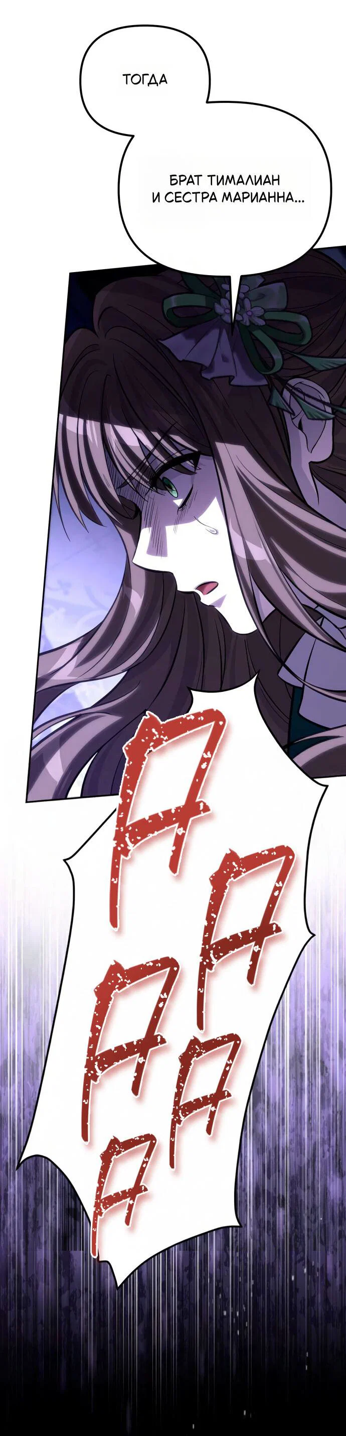 Манга Стал покровителем злодеев - Глава 8 Страница 12