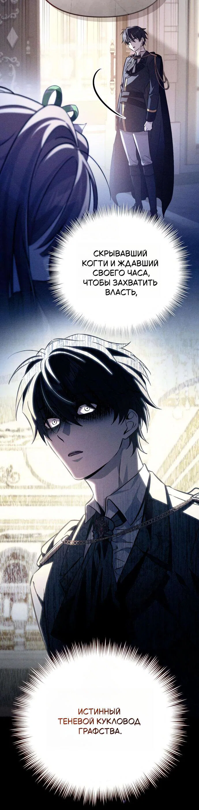 Манга Стал покровителем злодеев - Глава 8 Страница 20
