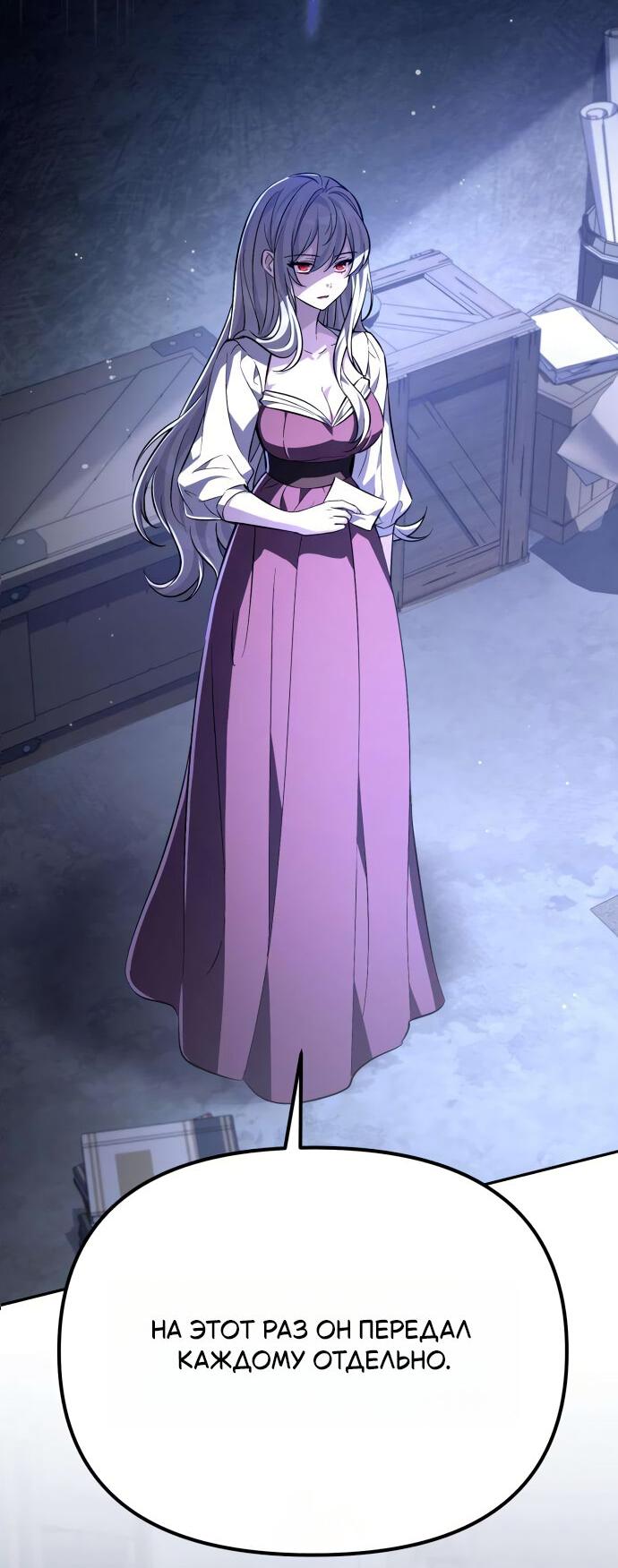 Манга Стал покровителем злодеев - Глава 8 Страница 90