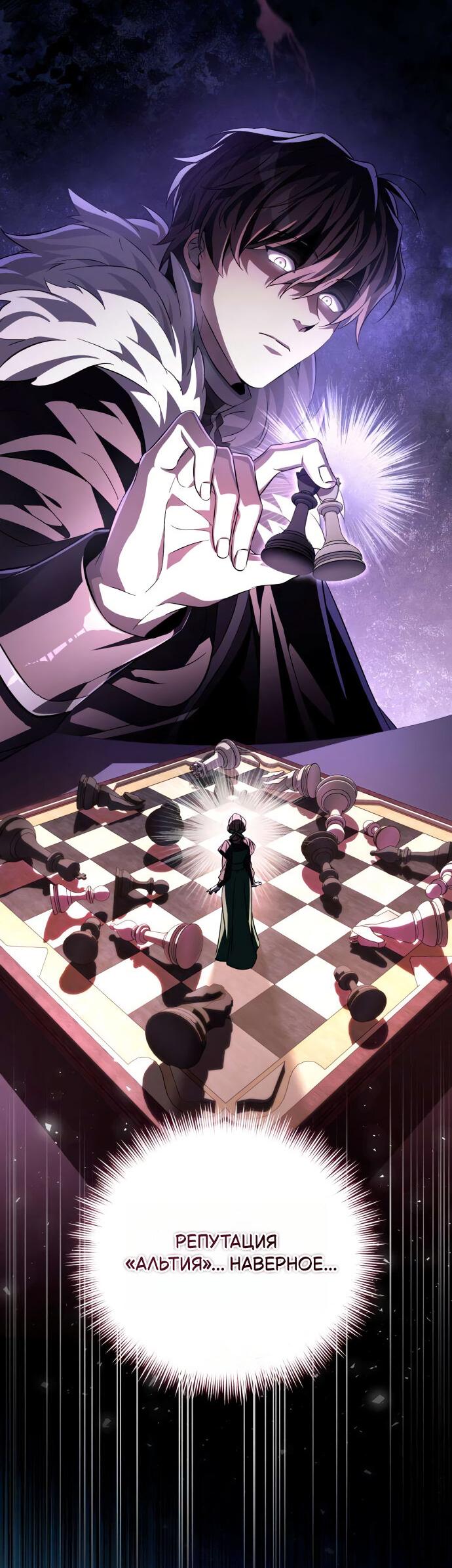 Манга Стал покровителем злодеев - Глава 8 Страница 50