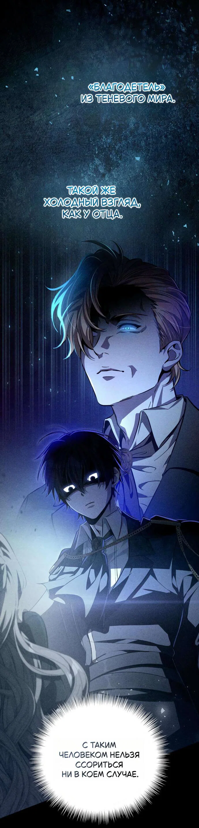 Манга Стал покровителем злодеев - Глава 8 Страница 3