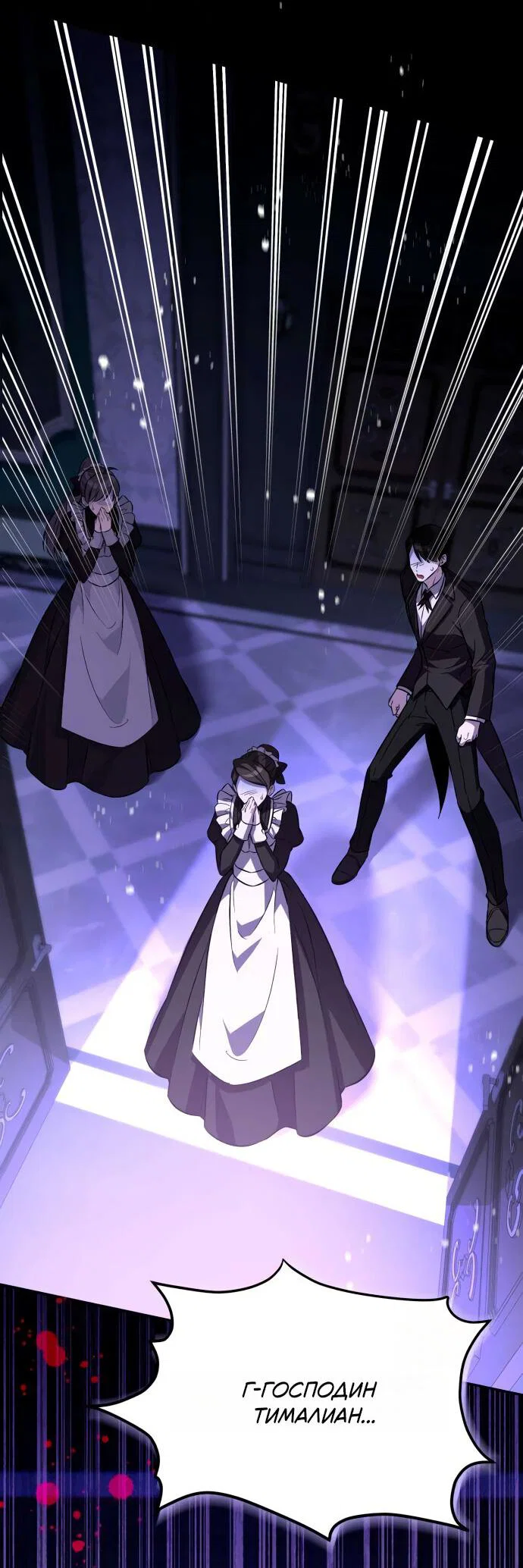 Манга Стал покровителем злодеев - Глава 8 Страница 13