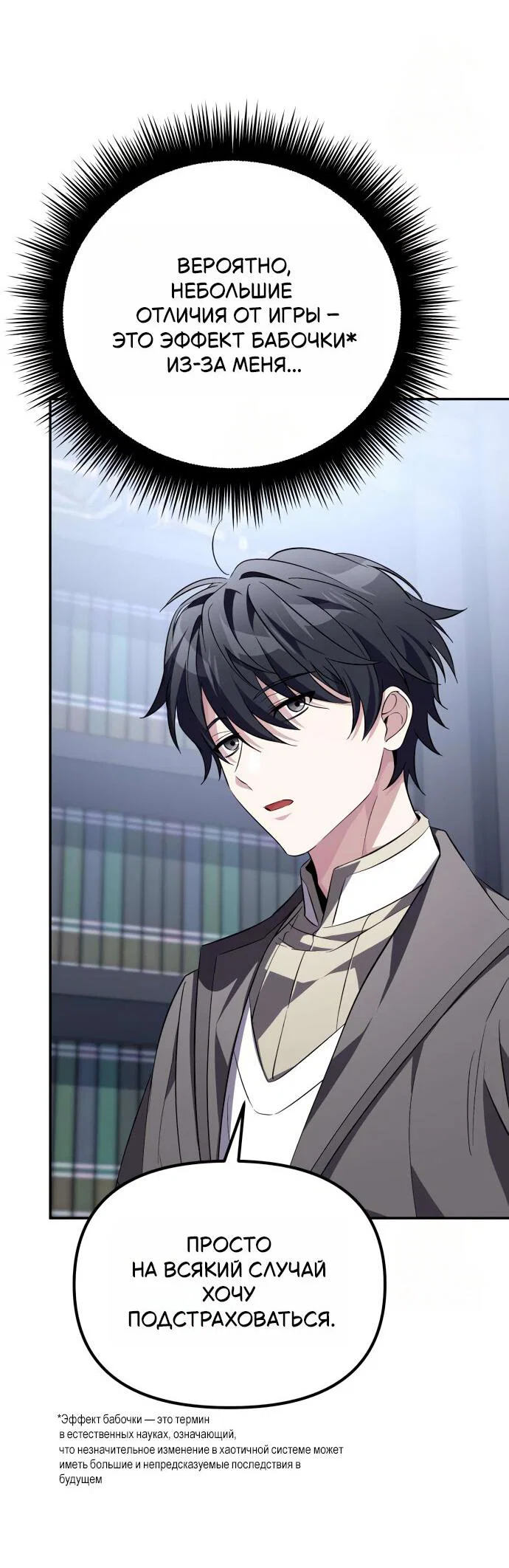 Манга Стал покровителем злодеев - Глава 8 Страница 66