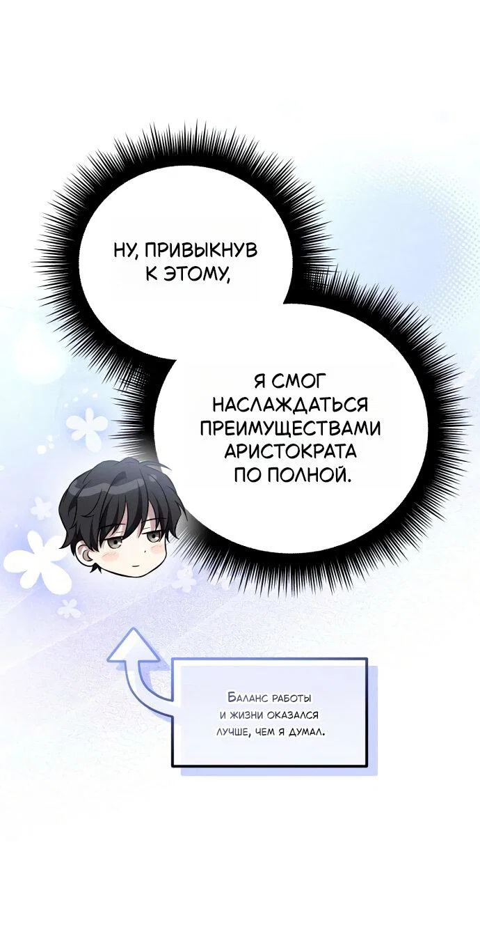 Манга Стал покровителем злодеев - Глава 8 Страница 62