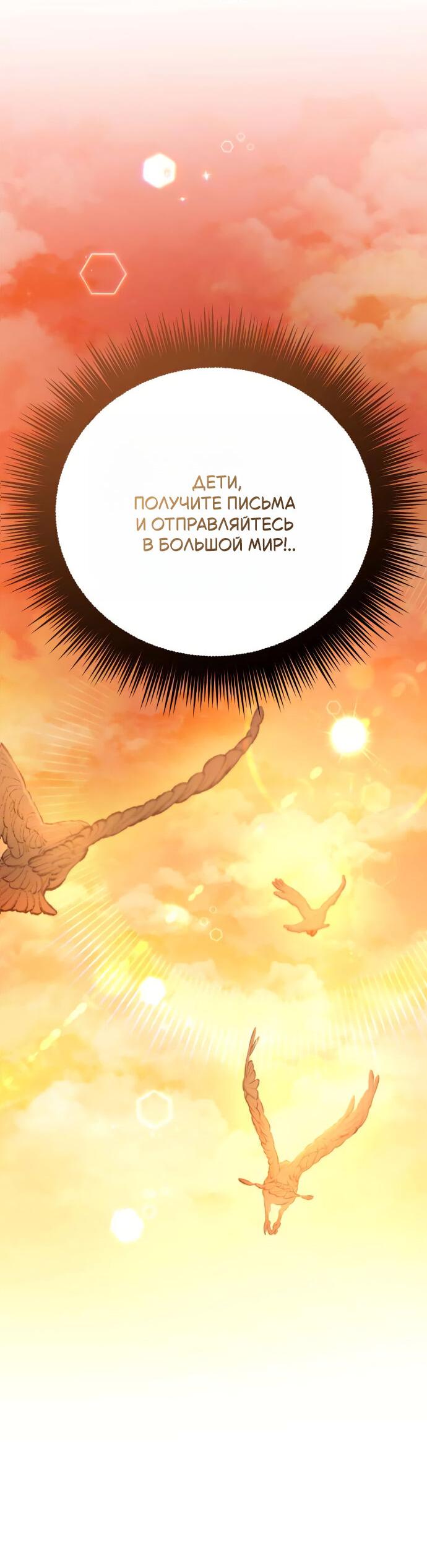 Манга Стал покровителем злодеев - Глава 8 Страница 88