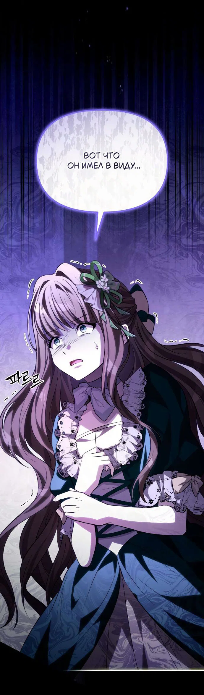 Манга Стал покровителем злодеев - Глава 8 Страница 21