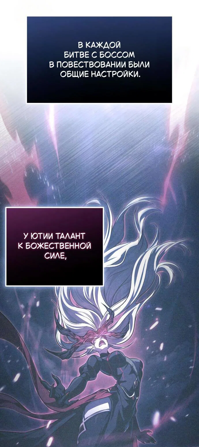 Манга Стал покровителем злодеев - Глава 8 Страница 80