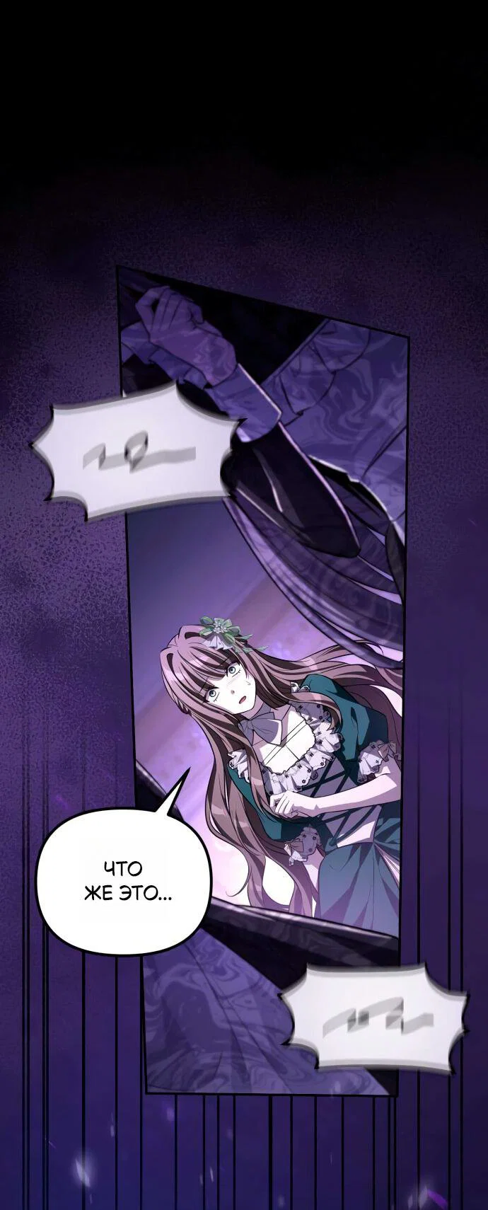 Манга Стал покровителем злодеев - Глава 8 Страница 15