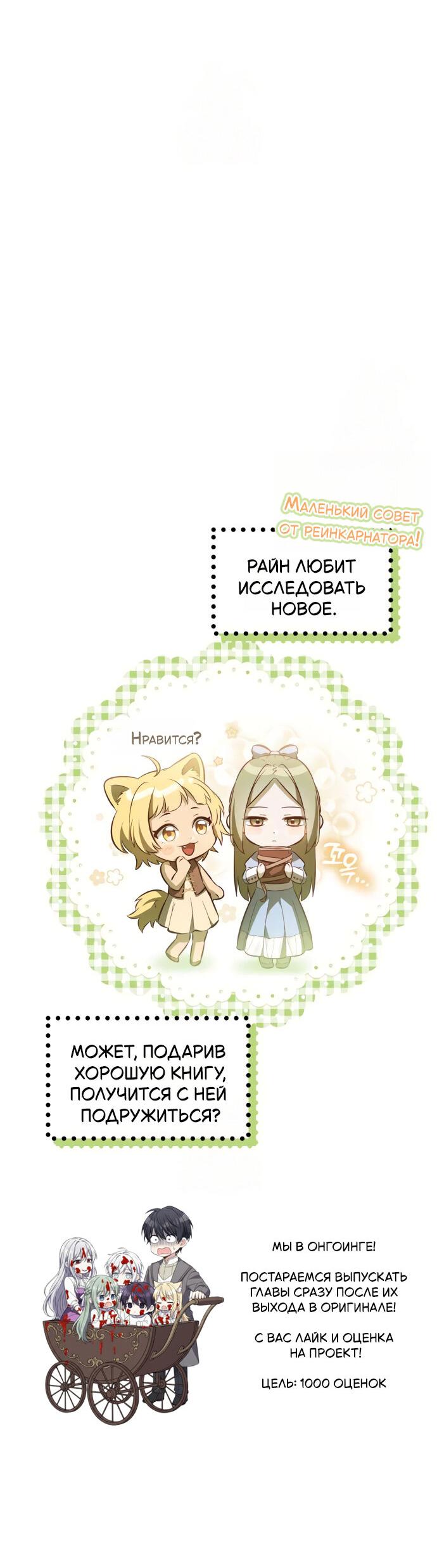 Манга Стал покровителем злодеев - Глава 8 Страница 94