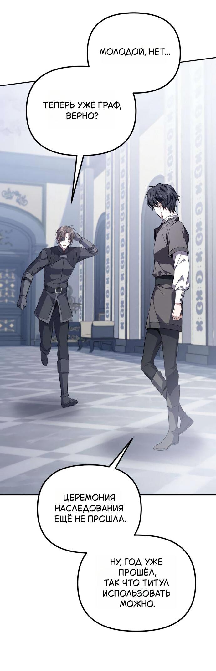 Манга Стал покровителем злодеев - Глава 8 Страница 60