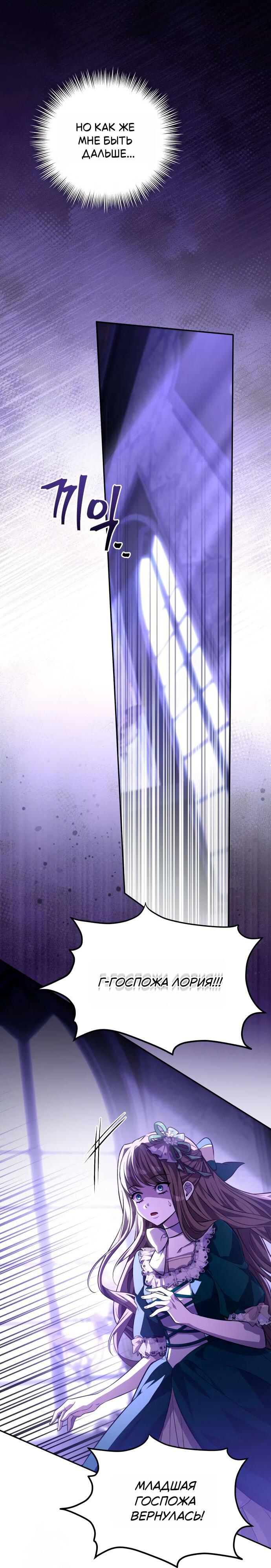 Манга Стал покровителем злодеев - Глава 8 Страница 8