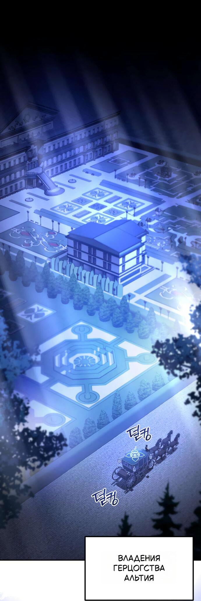 Манга Стал покровителем злодеев - Глава 8 Страница 1