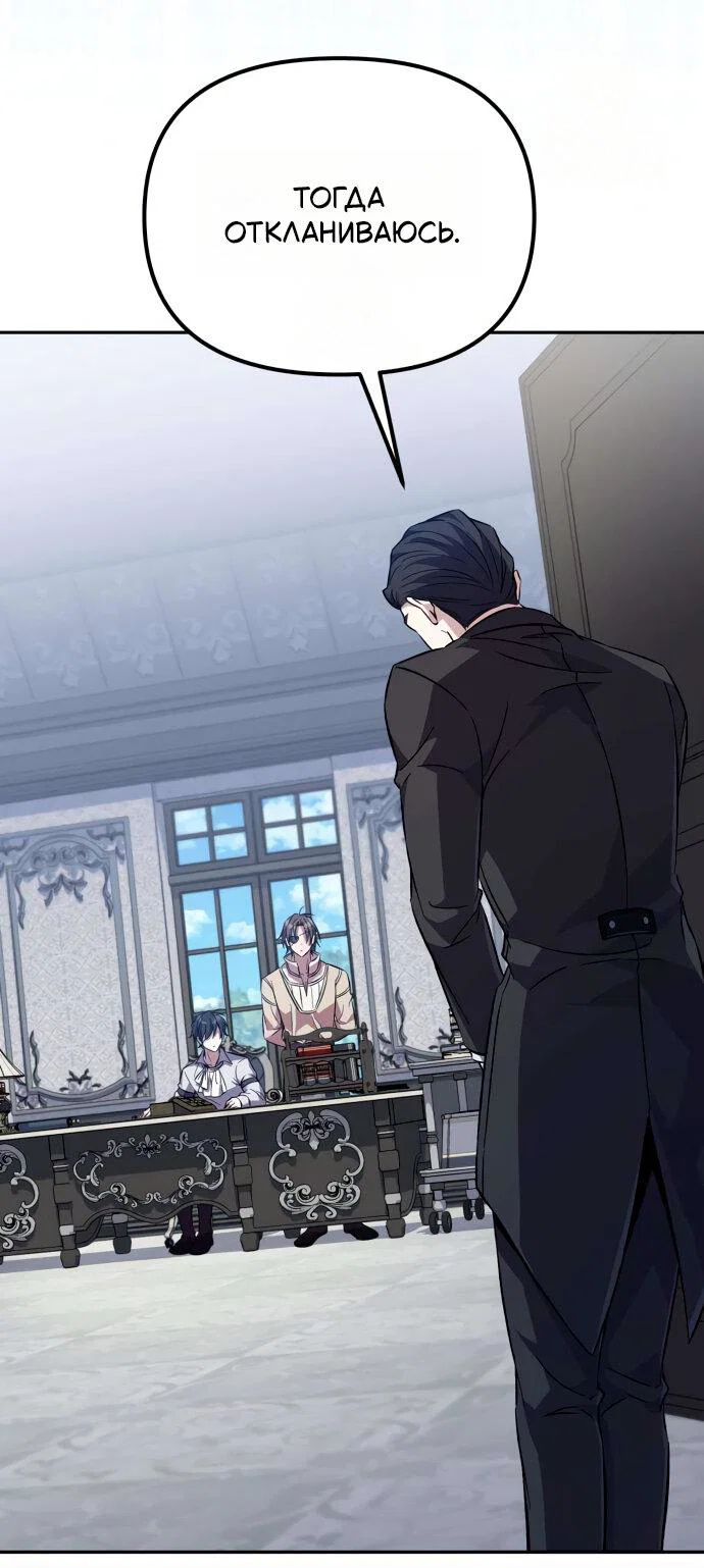 Манга Стал покровителем злодеев - Глава 8 Страница 55