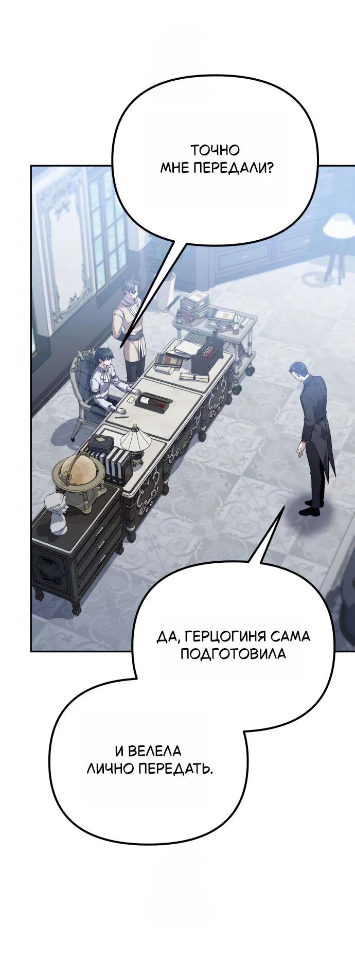 Манга Стал покровителем злодеев - Глава 8 Страница 33