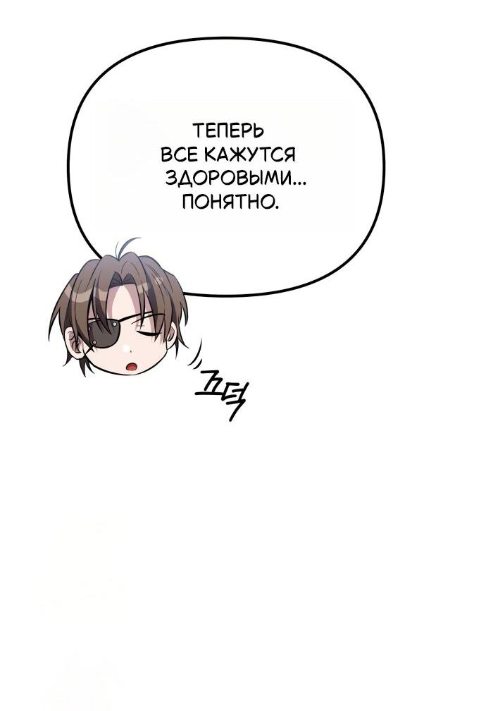 Манга Стал покровителем злодеев - Глава 8 Страница 79