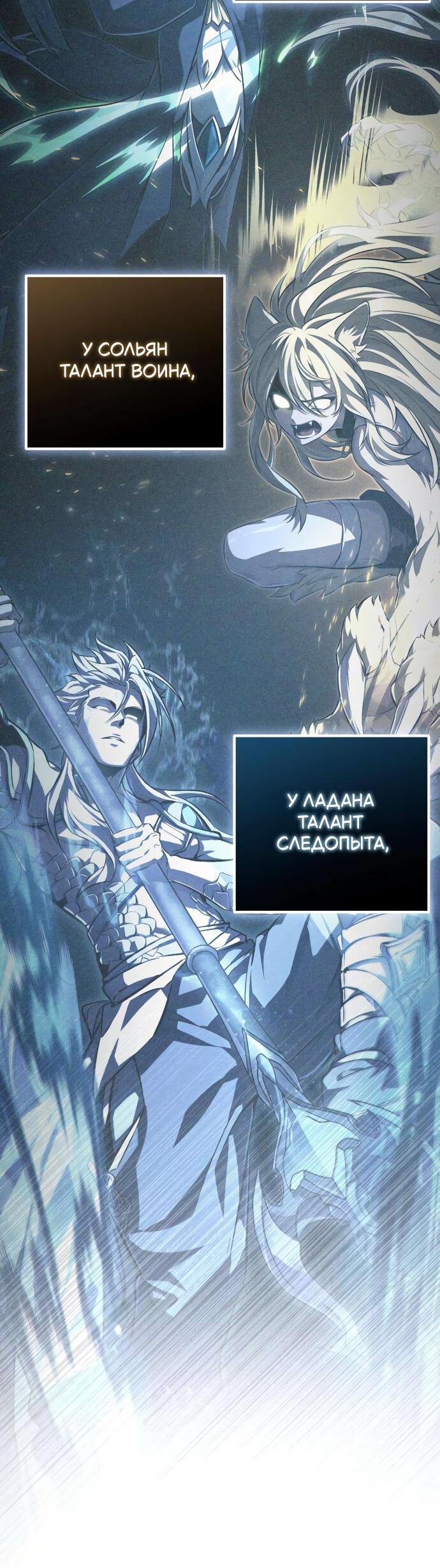 Манга Стал покровителем злодеев - Глава 8 Страница 82