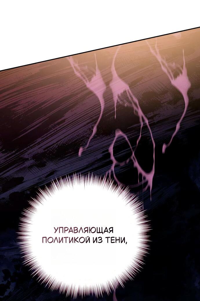 Манга Стал покровителем злодеев - Глава 8 Страница 49