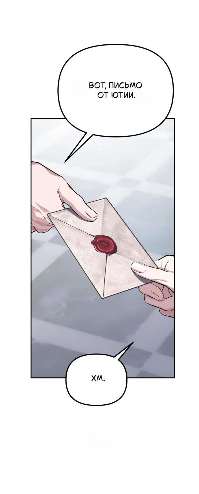 Манга Стал покровителем злодеев - Глава 8 Страница 63